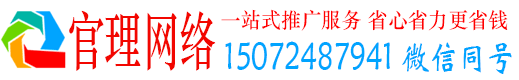 理县官理百度平台推广